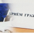 В приёмной Президента Российской Федерации в Республике Башкортостан пройдет личный прием граждан - Чишминский район