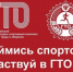 Фестиваль ГТО среди трудовых коллективов район - Чишминский район