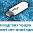 О последствиях передачи ключей электронной подписи посторонним - Чишминский район