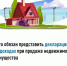 Кто обязан представить декларацию о доходах при продаже недвижимого имущества - Чишминский район