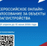 Стартовало Всероссийское онлайн-голосование за объекты благоустройства - Чишминский район
