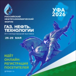 Российский нефтегазохимический форум "Газ. Нефть. Технологии"