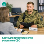 В Республике Башкортостан введена квота для трудоустройства участников СВО