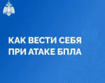 Порядок действий при обнаружении БПЛА