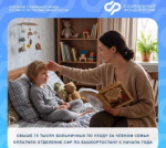 Свыше 70 тысяч больничных по уходу за больным членом семьи оплатило Отделение СФР по Башкортостану жителям республики с начала года